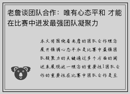老詹谈团队合作：唯有心态平和 才能在比赛中迸发最强团队凝聚力